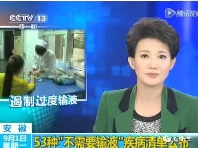 随便输液就是谋财害命,不要轻易输液