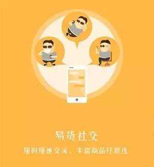 O2O易货+社交，这家青岛企业做了一个需要信用认证的“朋友圈”！
