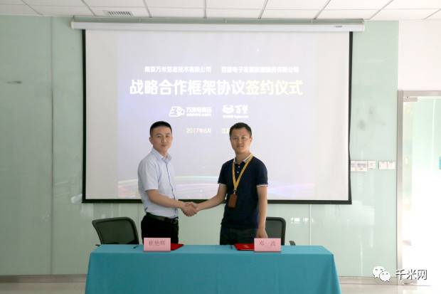 千米网携手百望电子发票，协力推动电子发票市场应用