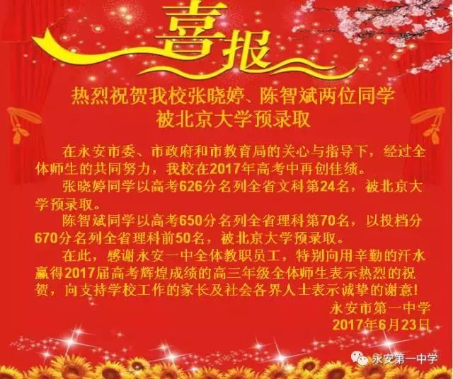 三明中高考今年出了几个状元,三明市今年高考第一名是谁