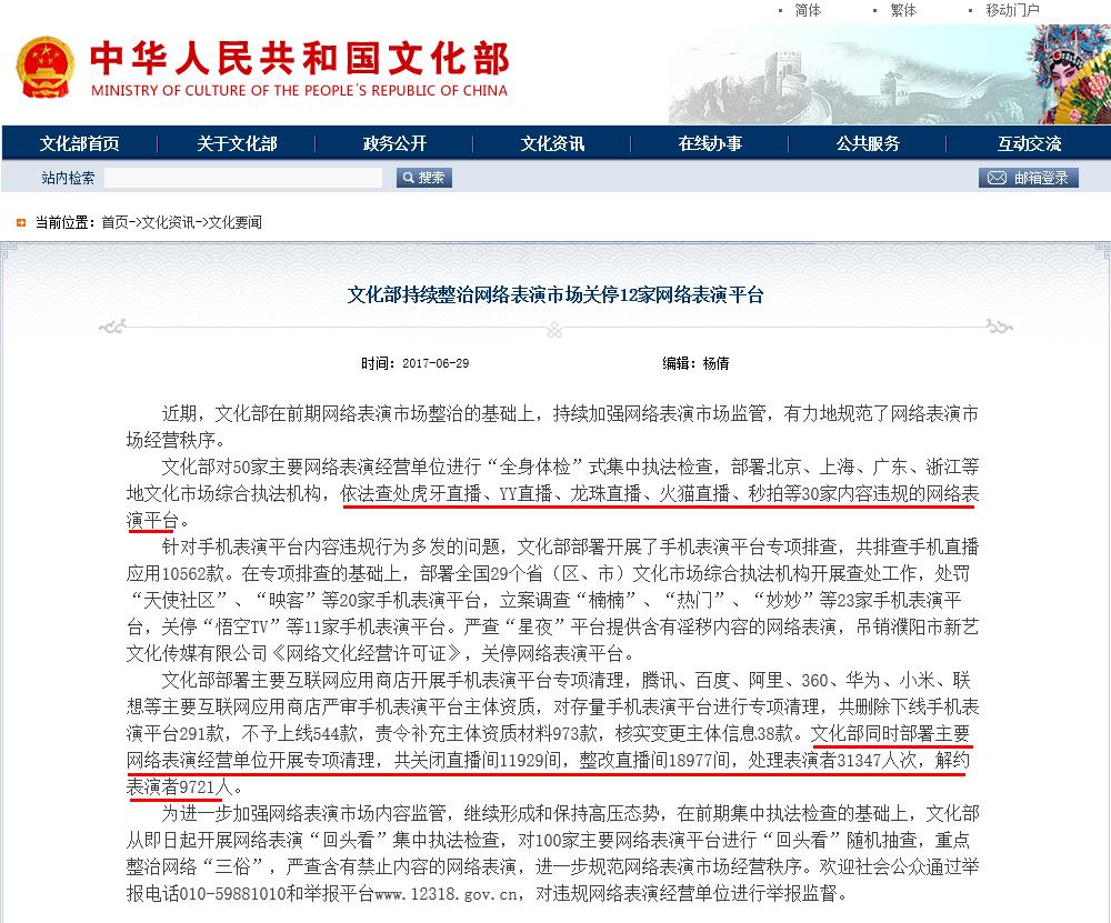 直播平台、自媒体账号、视听服务全面接受查封