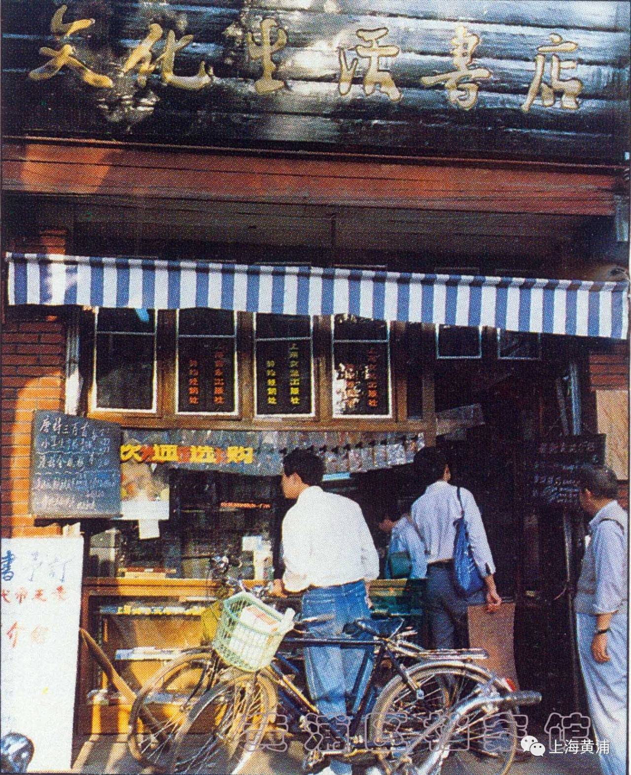 *党**的诞生地丨上海书店：中国*产党共**早期出版发行机构