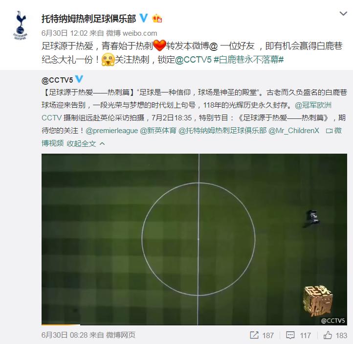 北伦敦德比阿森纳对托特纳姆热刺,托特纳姆热刺新球衣