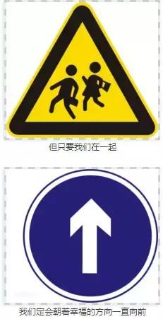 看看人家都已经会用交通标示写情书了，你还在干嘛