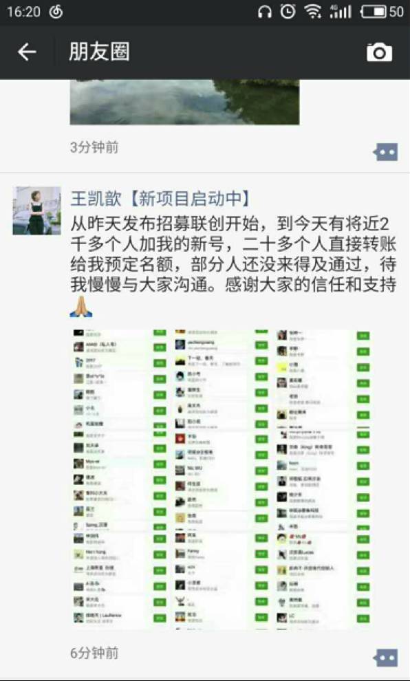 王凯歆朋友圈做微商仅1日账号遭封，创业是如何毁掉一个18岁少女的