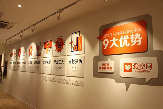 爱空间发布2017标准化家装新模式,爱空间家装优势
