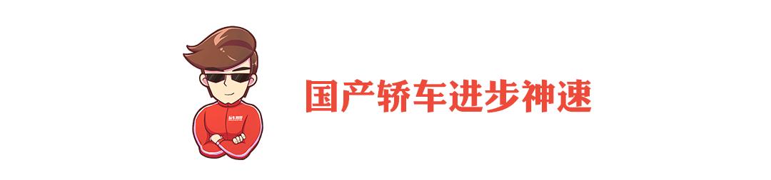 国产轿车一定不如德系车吗,10万级别国产汽车到底能不能买