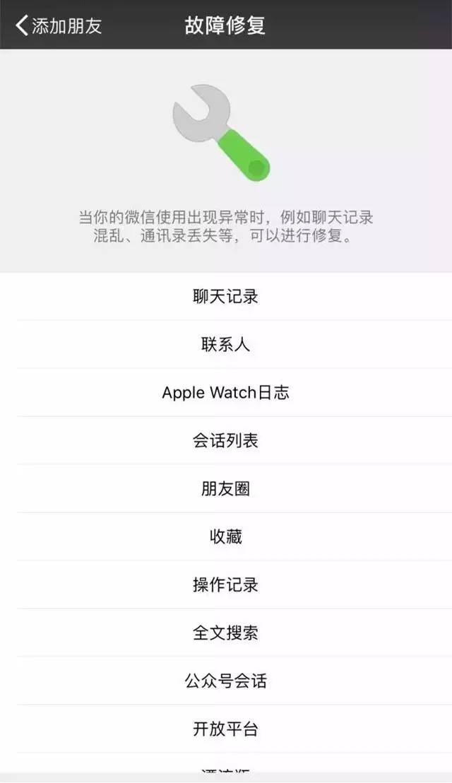 苹果恢复微信聊天记录公众号,iphone微信恢复聊天记录公众号