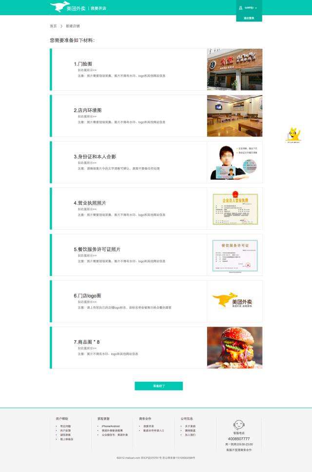 想入驻美团找谁,想入驻美团生鲜