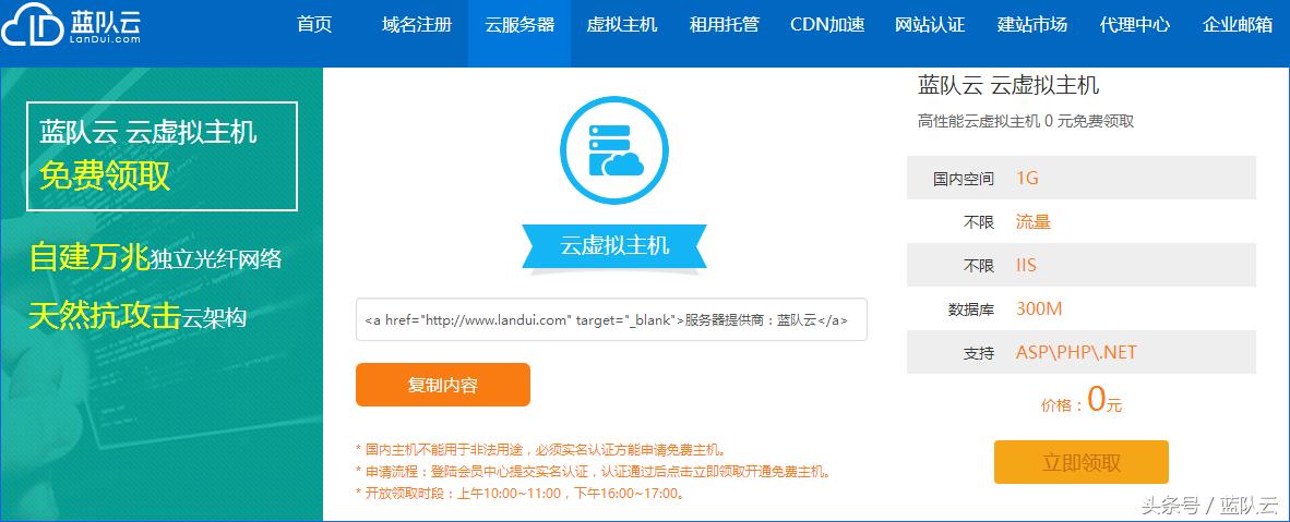 蓝队云虚拟主机免费领取,蓝队云