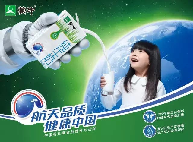 蒙牛航天品质,蒙牛的企业使命和愿景