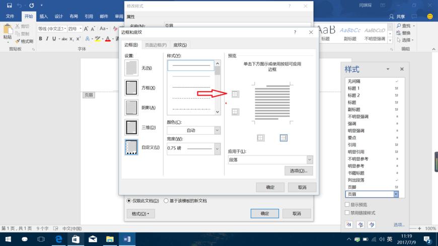 word横向页眉与竖向页眉位置一样,怎么去掉word页眉上的横线和内容