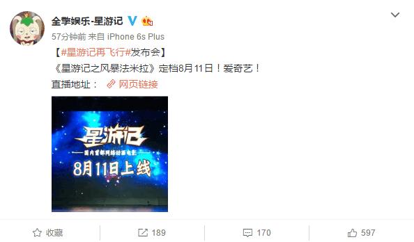 星游记之风暴法米拉第3季预告,星游记之风暴法米拉2几点开播