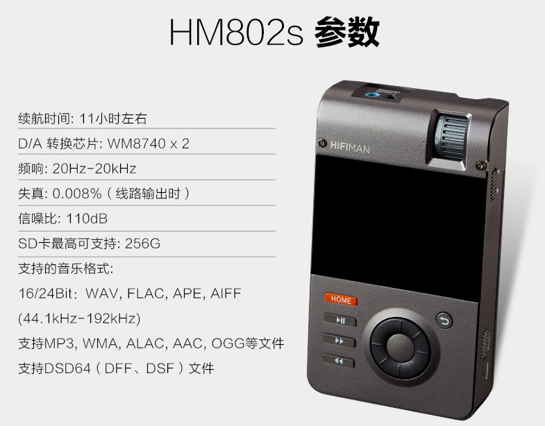 真汉子用的HIFIMANHM802s*放播**器试用分享