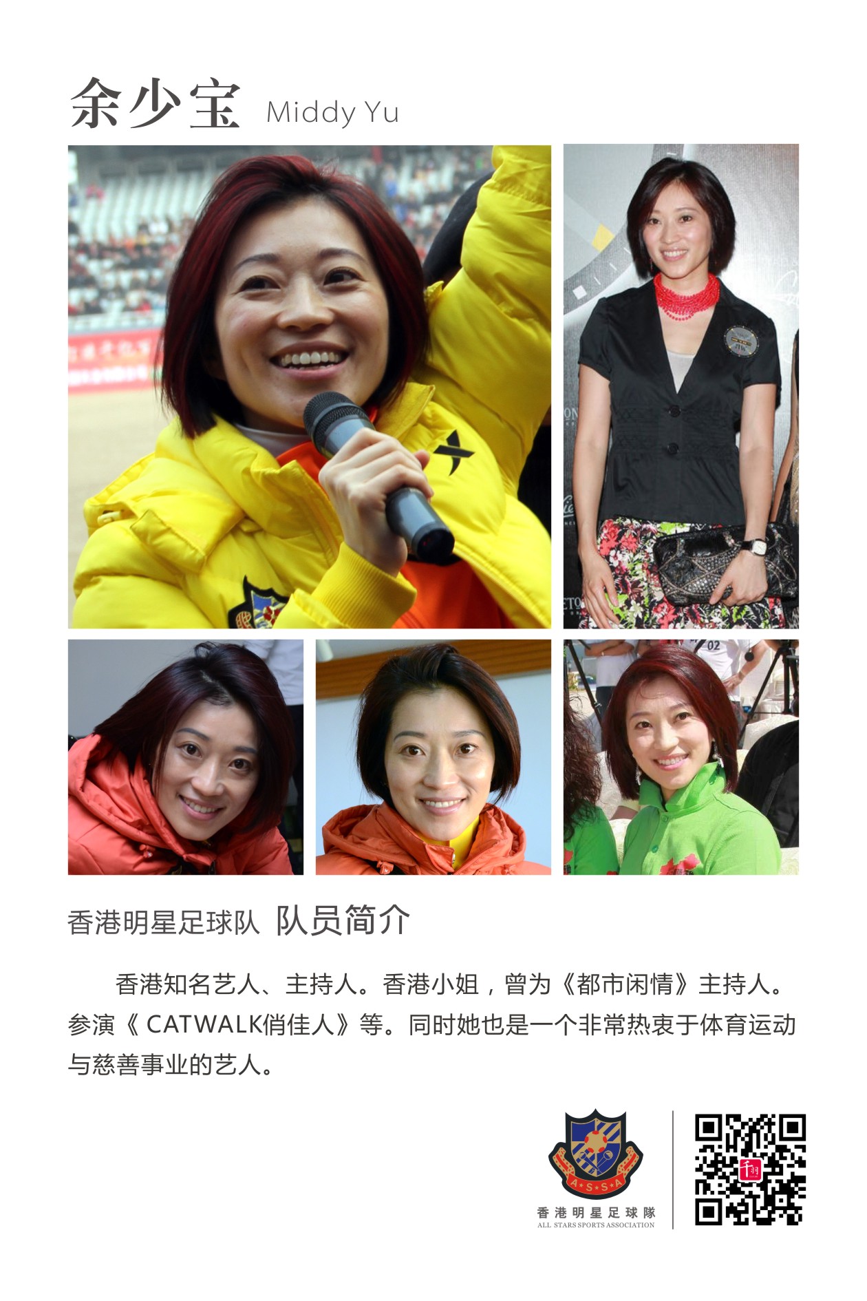 香港明星足球队谭咏麟,谭咏麟领衔香港明星足球队