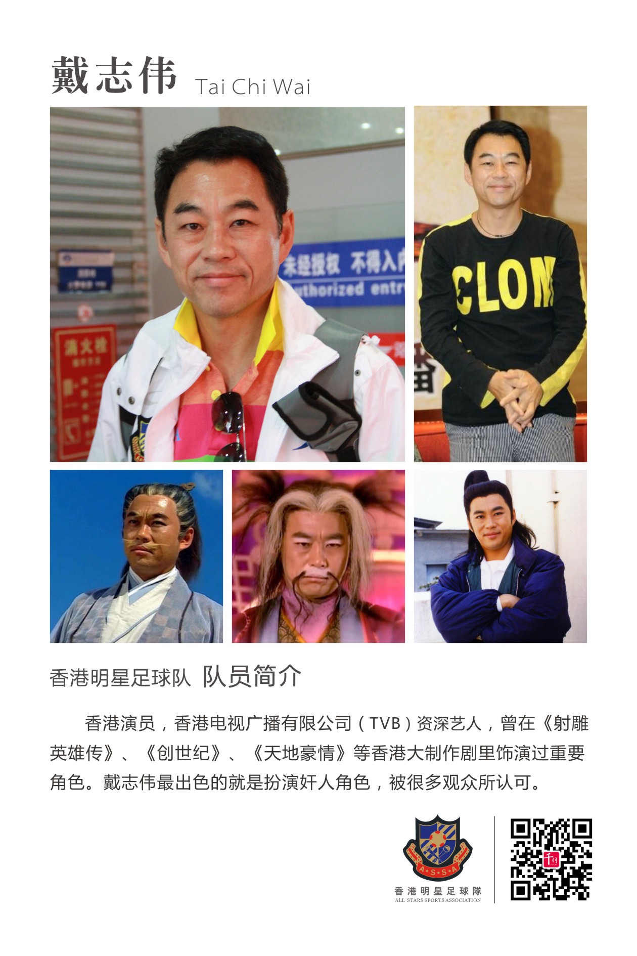 香港明星足球队谭咏麟,谭咏麟领衔香港明星足球队