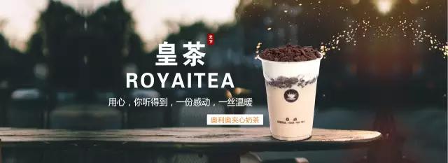 紫米互联网餐饮——风头正劲的皇茶Royaltea要打造互联网