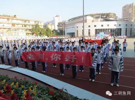 三明北大附属实验学校好不好,三明学院怎么样到底好不好