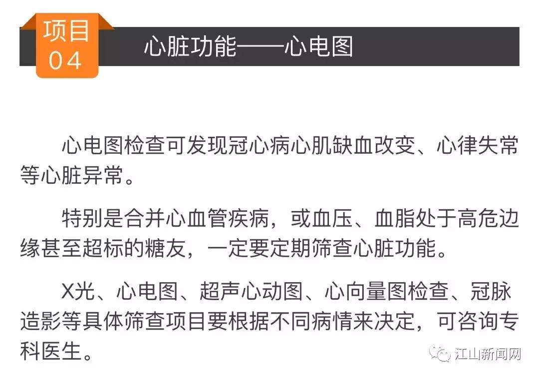 父母体检查什么？医生开的这个最全体检清单，你一定用得上！