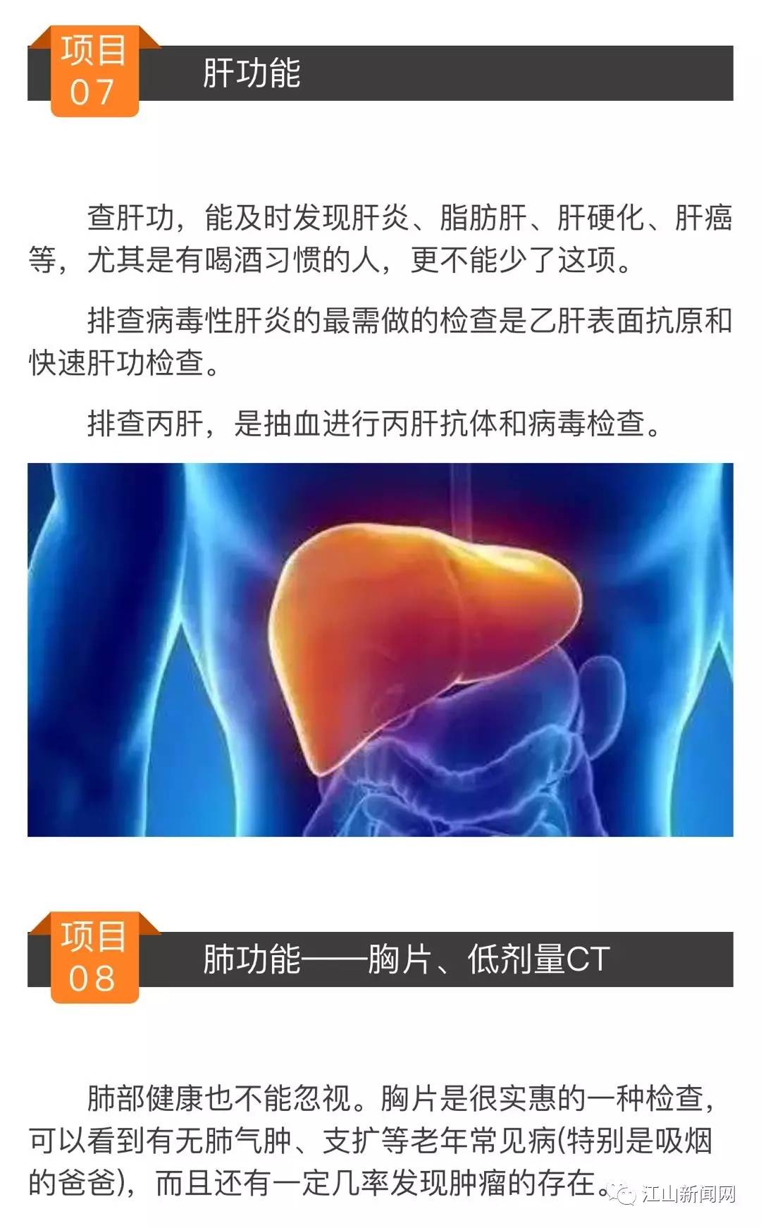 父母体检查什么？医生开的这个最全体检清单，你一定用得上！