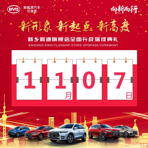 用心求“新”，新乡新迪比亚迪4S店欢乐保养行，大奖奖不停！