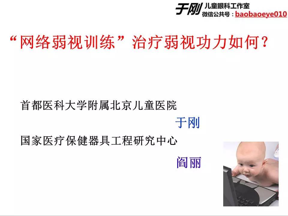 大龄弱视斜视训练,斜视弱视学网课推荐