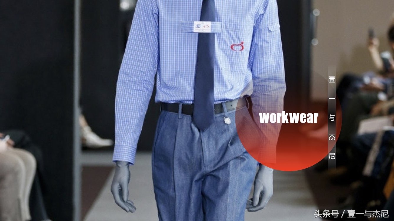 2018男装时尚趋势｜外卖，地勤，地铁司机，将引领国际时尚
