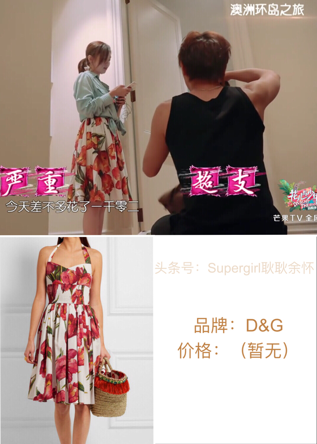 花少第三季明星服装开扒(第7集——第10集系列)