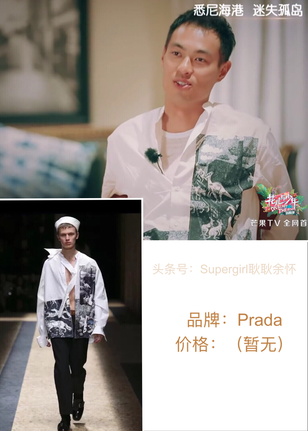 花少第三季明星服装开扒(第7集——第10集系列)