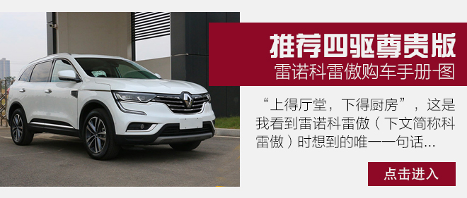 试驾2011雷诺科雷傲,试驾雷诺科雷傲陈震