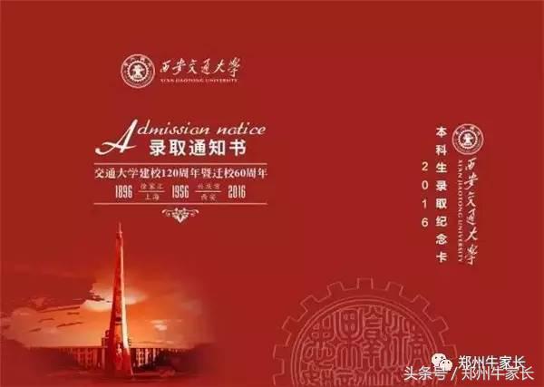 最美十张大学录取通知书，有你心仪的高校吗？