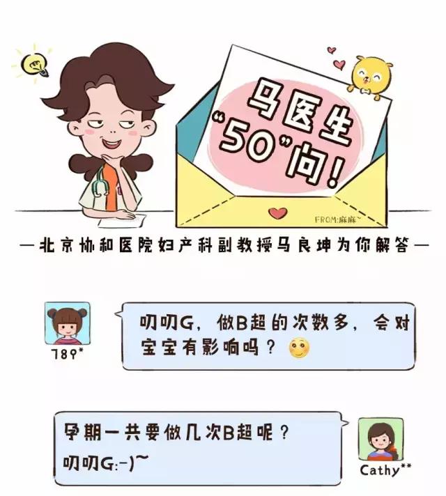 孕期b超各数据的意思,孕期经常查b超有问题吗