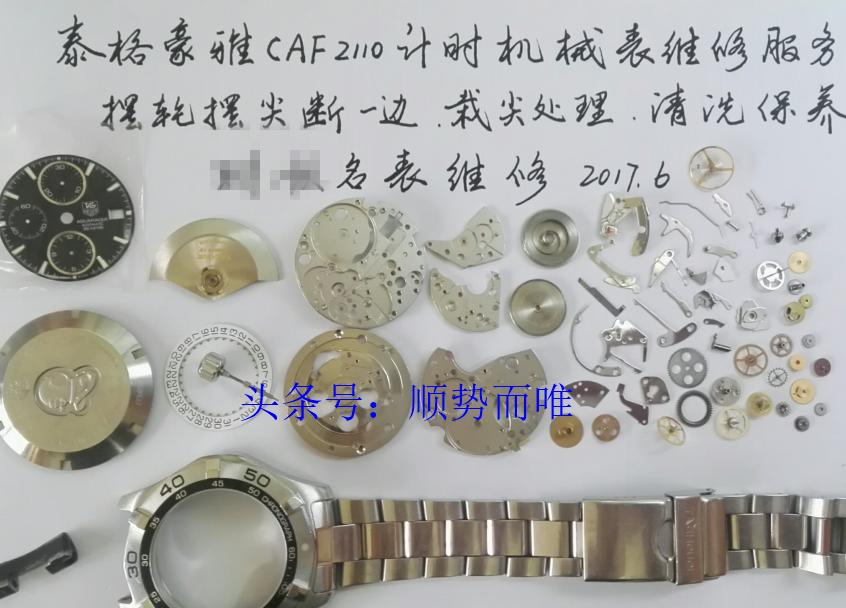 沈阳修表师傅直言：手表维修服务没法单纯用价格来比较！