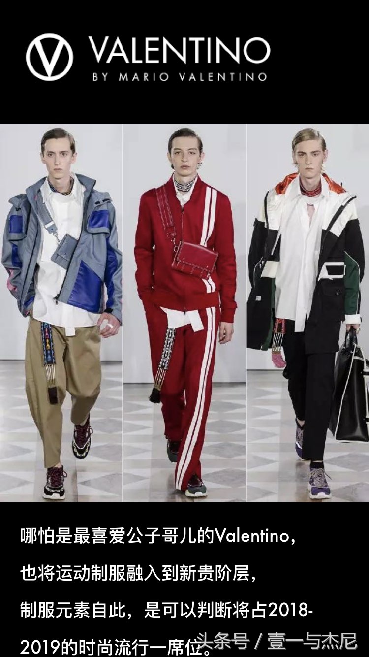 2018男装时尚趋势｜外卖，地勤，地铁司机，将引领国际时尚