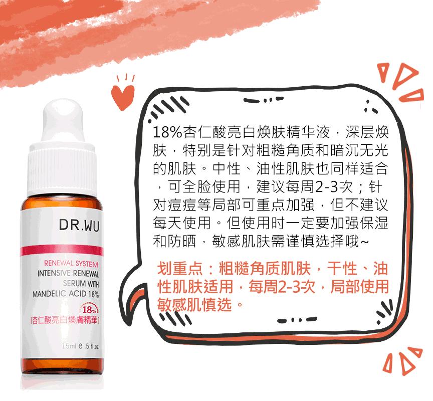 妍丽教你怎么选Dr.WU达尔肤杏仁酸、怎么刷酸