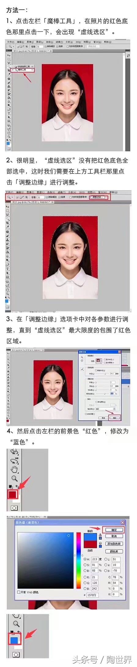 ps如何把照片变成一寸白底证件照,ps如何给证件照换底色ps教程