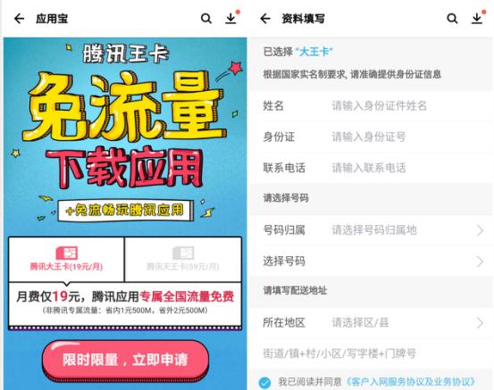 腾讯大王卡应用宝免流,大王卡腾讯业务有哪些软件免流量