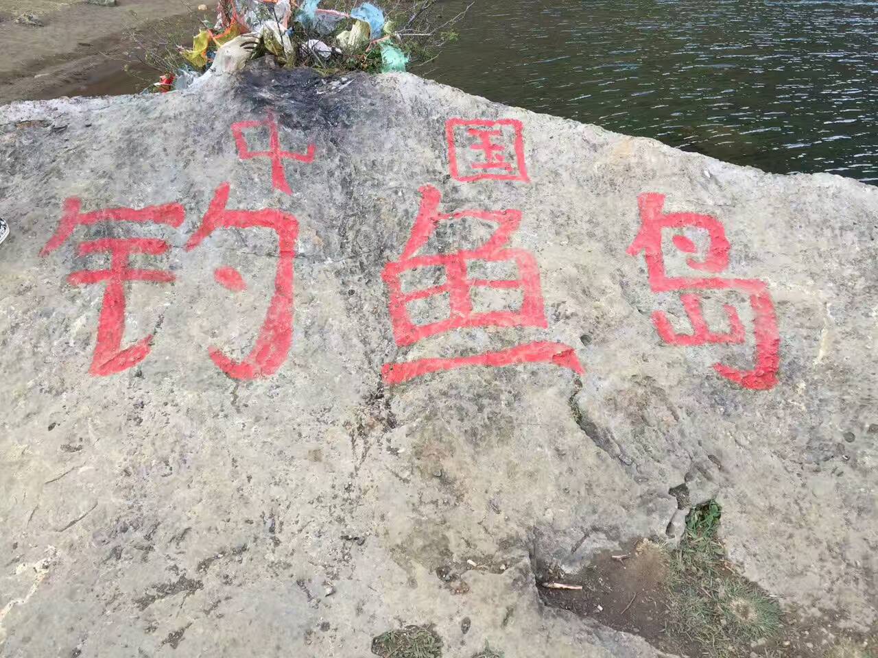 终于有人说实话了，日本艺人：*鱼岛钓**本来就是中国的土地！