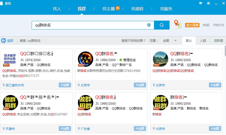 qq群推广引流技巧,qq群引流客源最快的方法