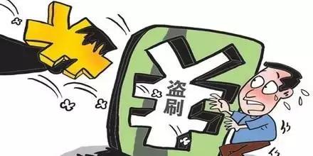 银行卡被支付宝盗刷能追回来吗,银行卡被盗刷查明盗刷者谁赔偿