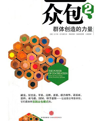 众包是啥玩意儿,众包到底是个啥