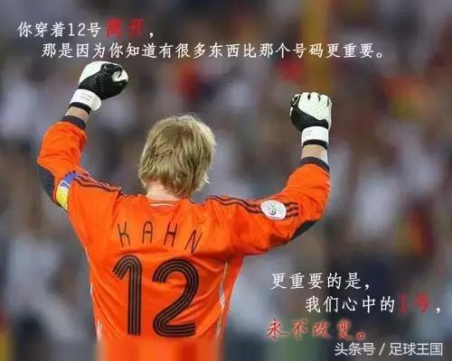 把前锋吓得不会射门,门线上的“绿巨人”卡恩