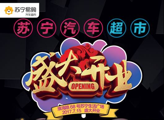 汽车超市开业人气爆棚,汽车超市全国连锁