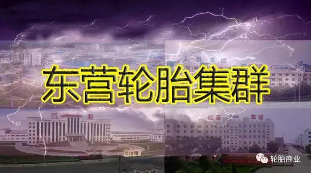 东营方兴橡胶轮胎有限公司,东营市轮胎企业