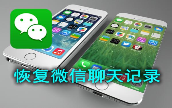 已经删除的微信聊天记录怎样恢复,如何将已删除的微信聊天记录恢复