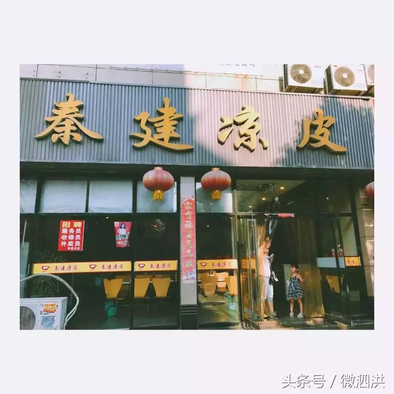 泗洪洪翔中学对面哪家面皮好吃,大泗洪特色面皮