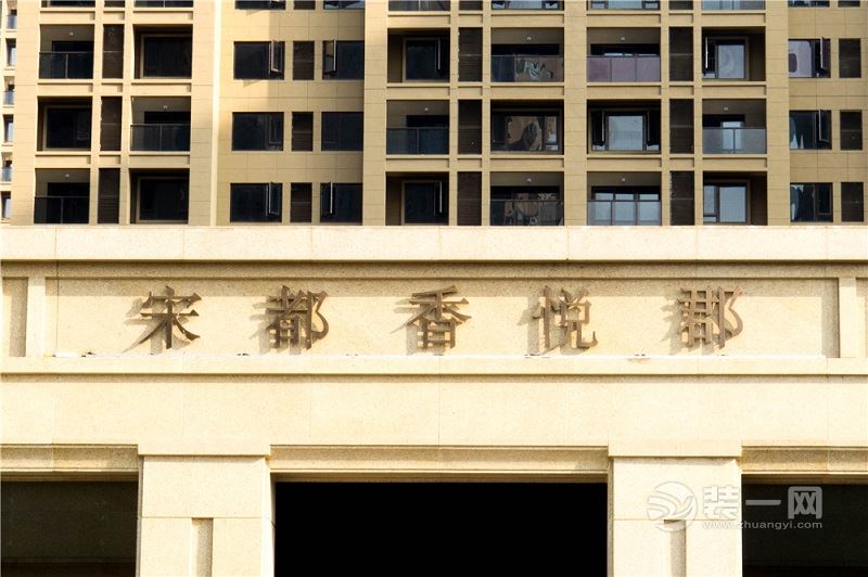 宋都香悦郡装修,宋都香悦郡交付时间