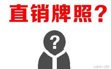 商务部直销企业名单,天津直销被查企业名单