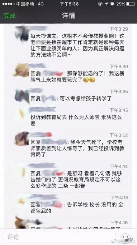 家长群里抱怨暑假作业太多怎么办,没有批改作业家长遭老师怼