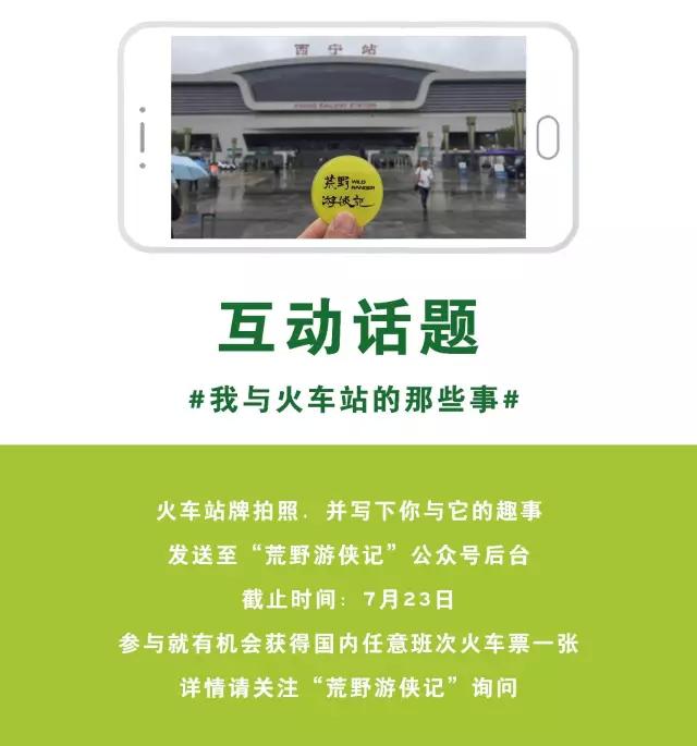 征集活动——你有一张火车票,请签收!